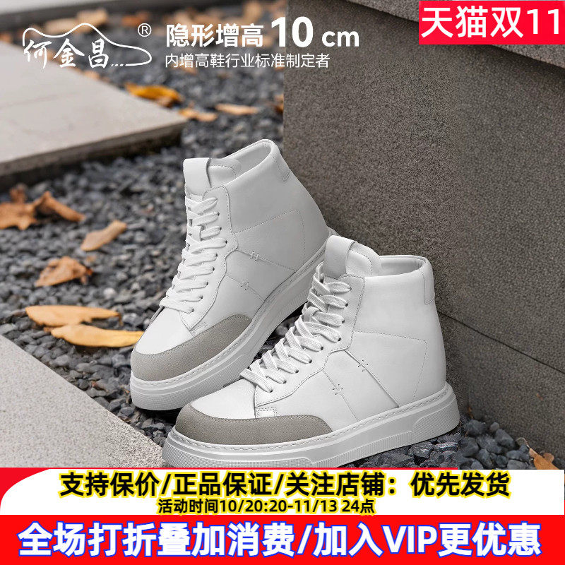 新款何金昌内增高男鞋10CM男士时尚休闲运动板鞋舒适隐形内增高鞋