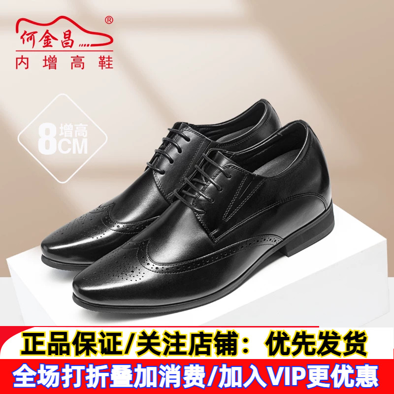新款何金昌内增高男鞋8CM男士商务正装皮鞋雕花布洛克隐形增高鞋