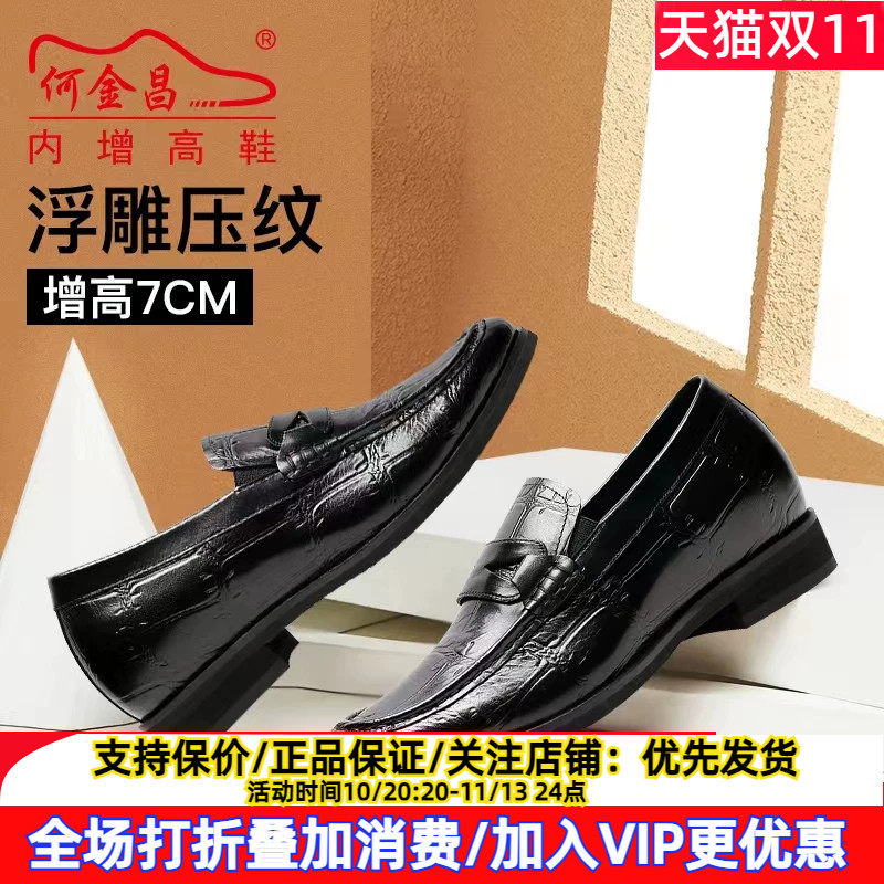 何金昌内增高男鞋7CM男士商务休闲皮鞋乐福鞋轻便舒适隐形增高鞋