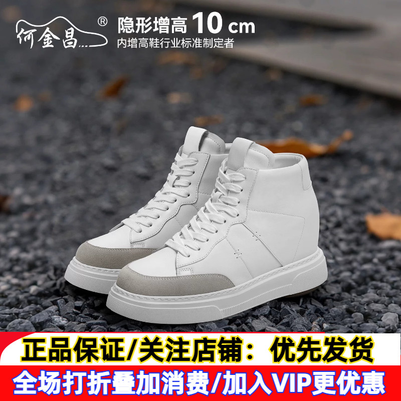 新款何金昌内增高男鞋10CM男士时尚休闲运动鞋板鞋轻便隐形增高鞋