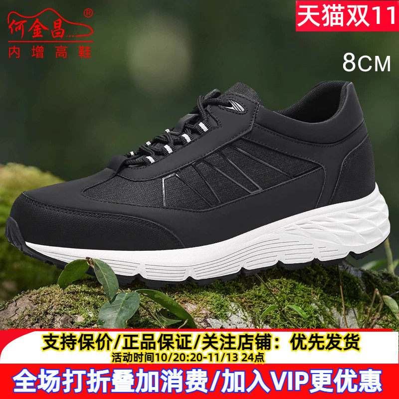 新款何金昌内增高男鞋8CM男士时尚休闲运动鞋轻便舒适隐形增高鞋