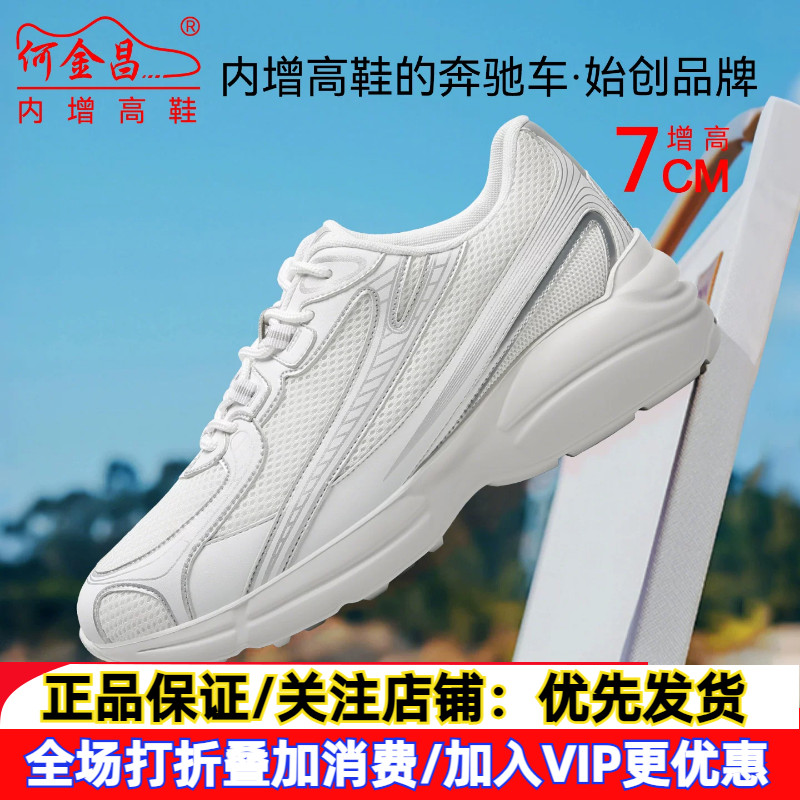 何金昌内增高男鞋7CM男士时尚休闲运动鞋轻便舒适网面隐形增高鞋图片