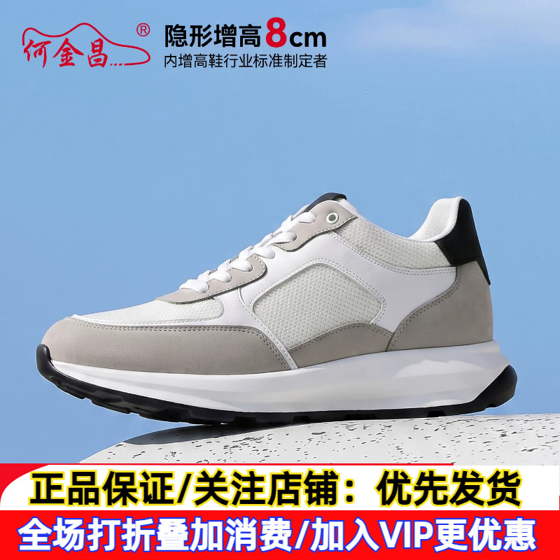 新款何金昌内增高男鞋8CM男士时尚休闲运动鞋网布透气隐形增高鞋