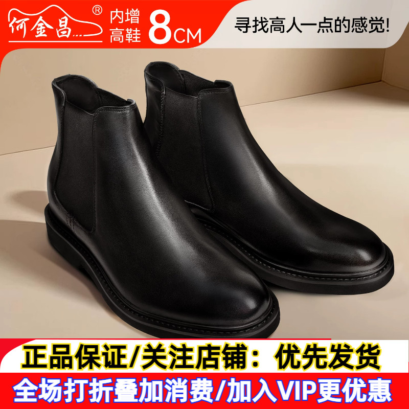 新款何金昌内增高男鞋8CM男士切尔西短靴皮靴轻便舒适隐形增男鞋