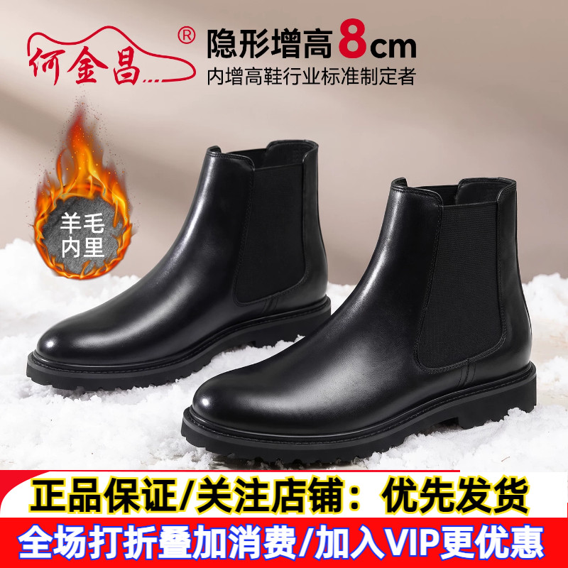 新款何金昌内增高男靴8CM切尔西羊毛靴加绒保暖棉靴隐形内增高鞋