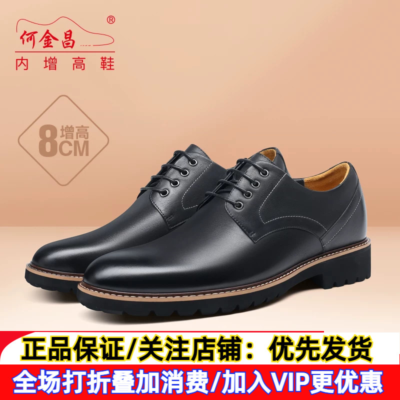 新款何金昌内增高男鞋8CM男士商务正装皮鞋轻便舒适隐形内增高鞋