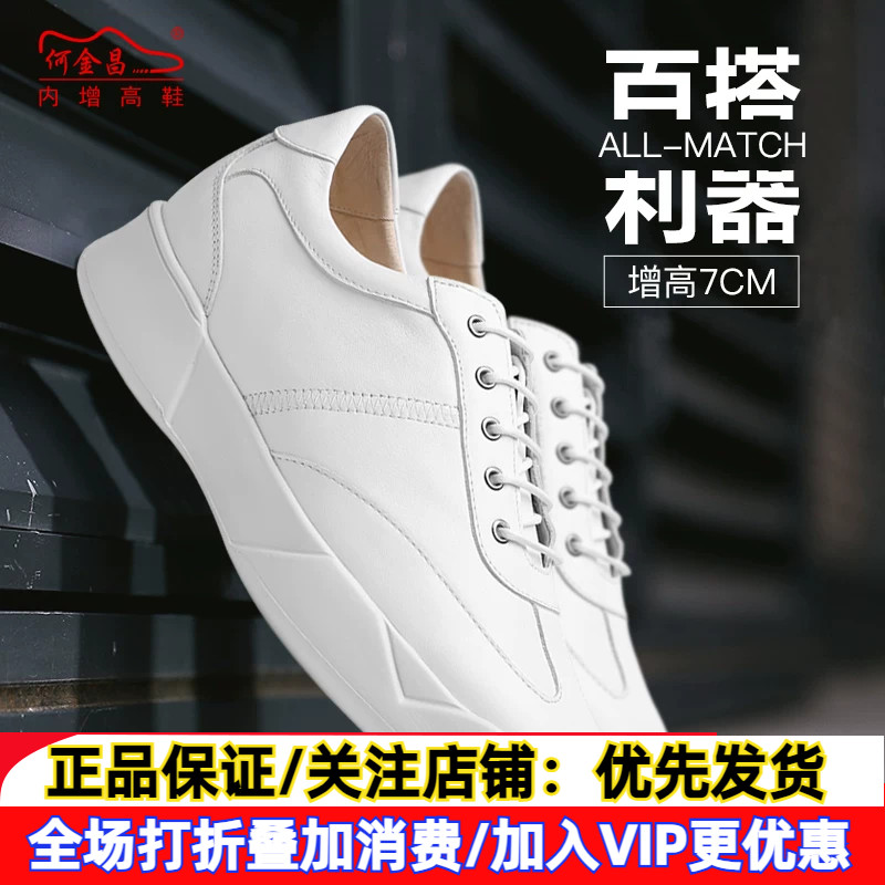 新款何金昌内增高男鞋7CM男士时尚休闲小白鞋轻便舒适隐形增高鞋