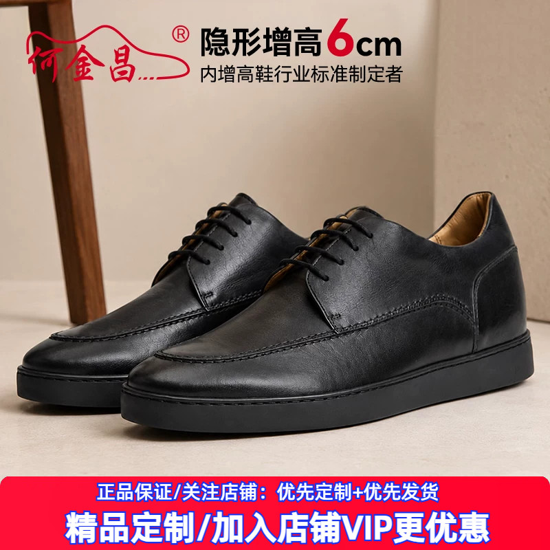 【定制鞋】何金昌内增高男鞋6CM马臀皮男士休闲皮鞋隐形内增高鞋图片