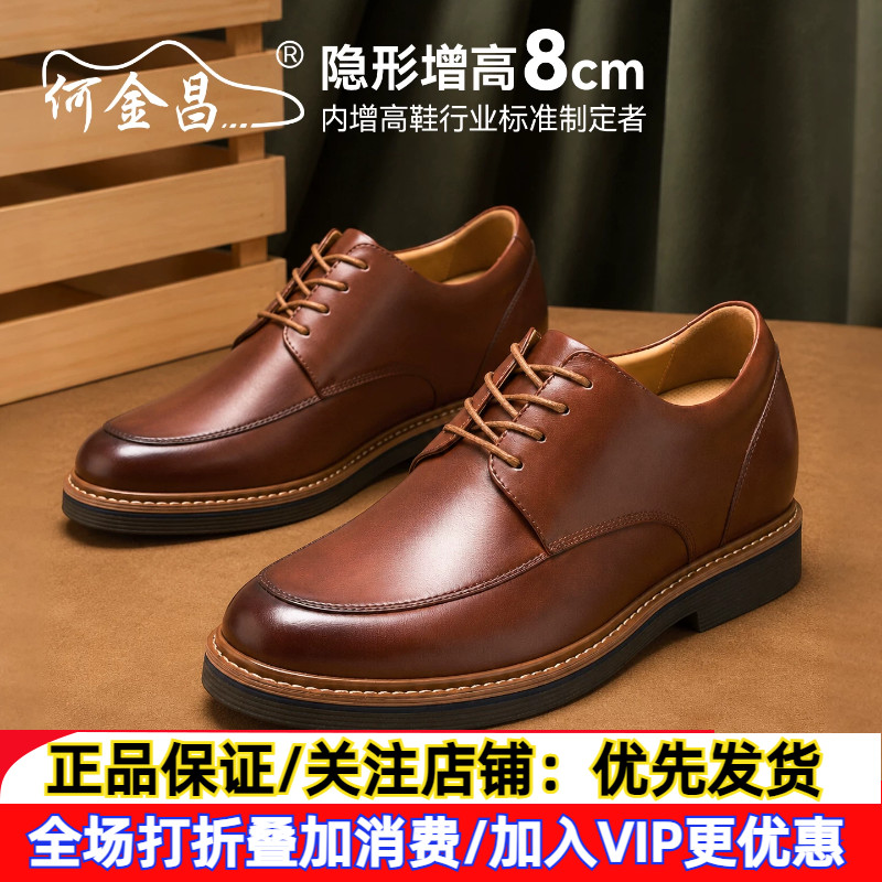 新款何金昌内增高男鞋8CM男士商务休闲皮鞋轻便舒适隐形内增高鞋