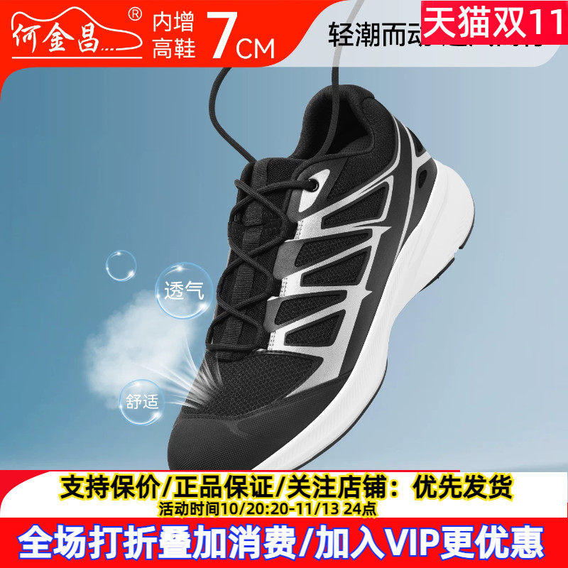 新款何金昌内增高男鞋7CM男士时尚休闲运动网布鞋轻便舒适增高鞋