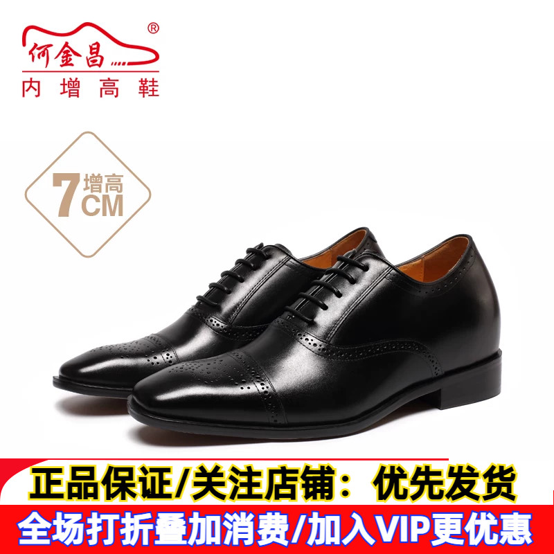 新款何金昌内增高男鞋7CM男士商务正装皮鞋新郎结婚皮鞋隐形增高
