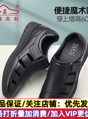何金昌内增高男鞋6CM男士时尚休闲鞋夏季透气凉鞋舒适隐形增高鞋