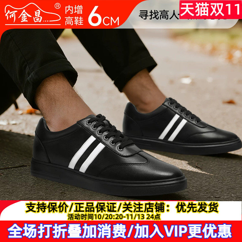新款何金昌内增高男鞋6CM男士时尚休闲运动板鞋轻便隐形内增高鞋