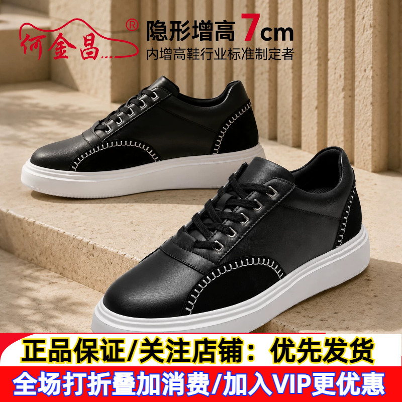 新款何金昌内增高男鞋7CM男士时尚休闲板鞋轻便舒适隐形内增高鞋