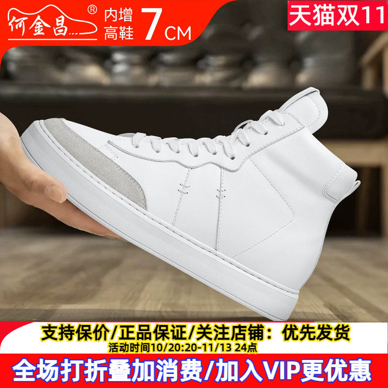 新款何金昌内增高男鞋7CM男士时尚休闲运动鞋板鞋小白鞋隐形增高