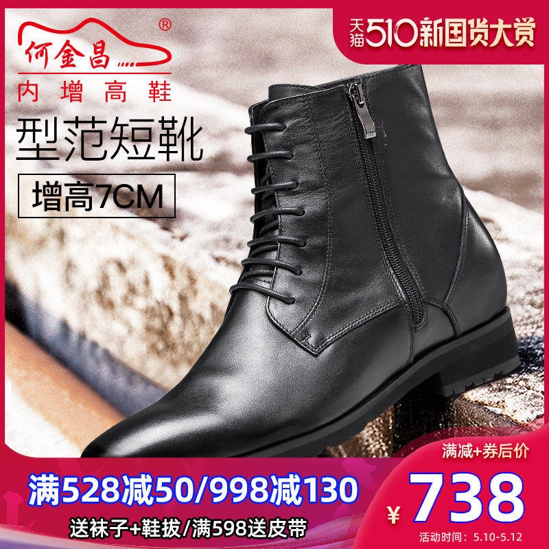 何金昌内增高鞋男士增高马丁靴春秋短靴时尚潮流软牛皮靴军靴7cm|ruв категории Мужская обувь, сапоги - от Buy2taobao.com для оказания профессиональной услуги покупки агента Taobao