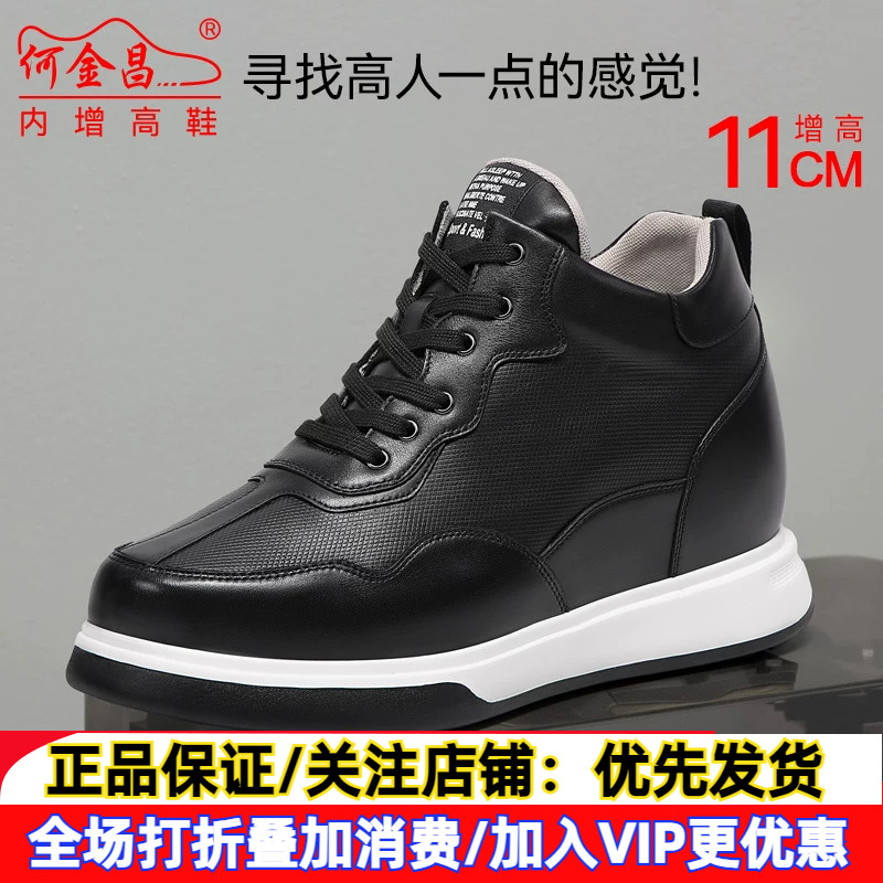 新款何金昌内增高男鞋11CM男士时尚休闲运动鞋轻便舒适隐形增高鞋
