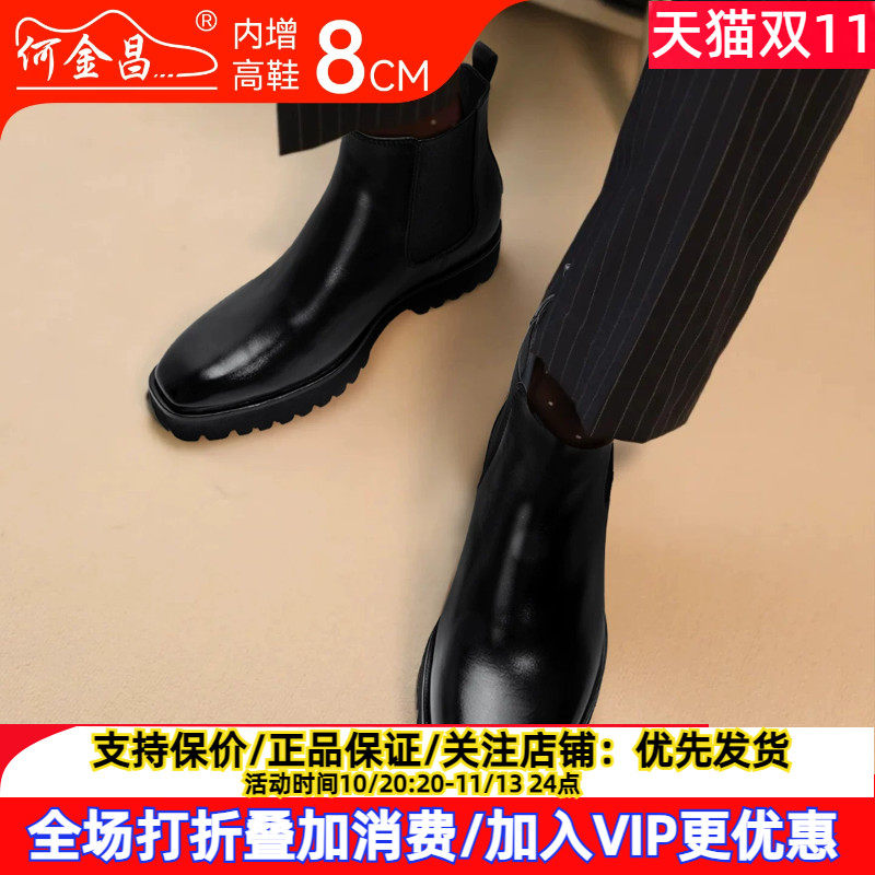 新款何金昌内增高男靴8CM男士商务皮靴轻便舒适隐形增高鞋切尔西