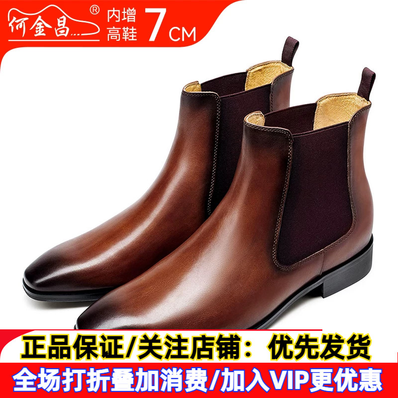 新款何金昌内增高男鞋7cm男士商务皮鞋软面切尔西短靴隐形增高鞋