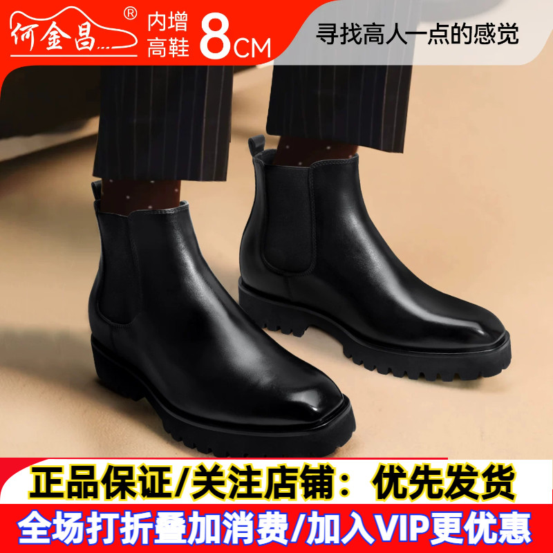 新款何金昌内增高男鞋8CM男士商务皮靴切尔西短靴男靴隐形增高鞋