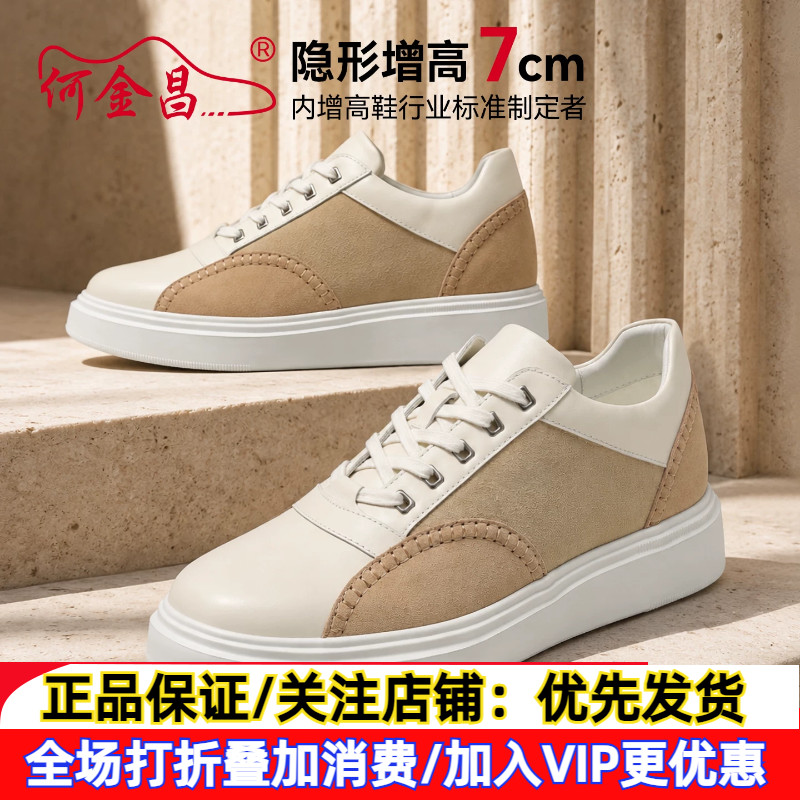 新款何金昌内增高男鞋7CM男士时尚休闲运动鞋板鞋轻便舒适增高鞋