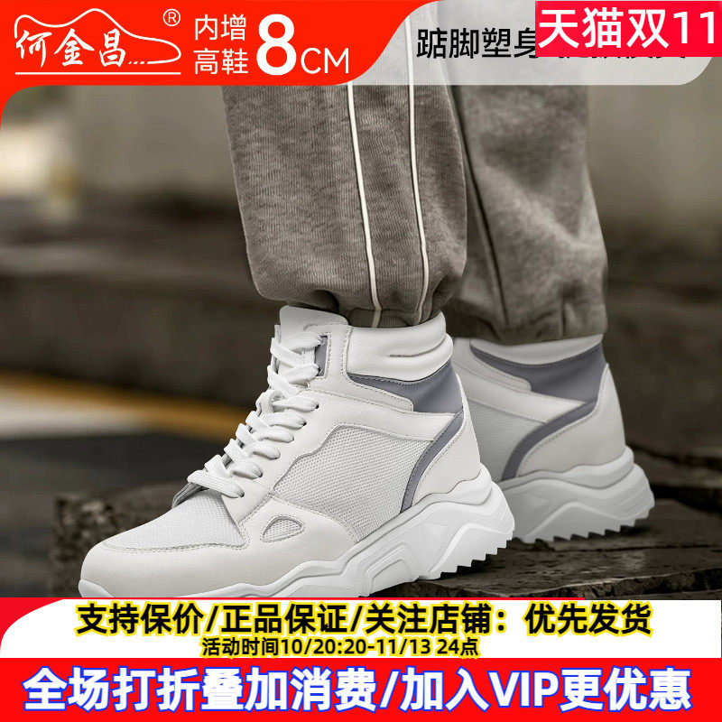 新款何金昌内增高男鞋8CM男士时尚休闲运动鞋轻便舒适隐形增高鞋
