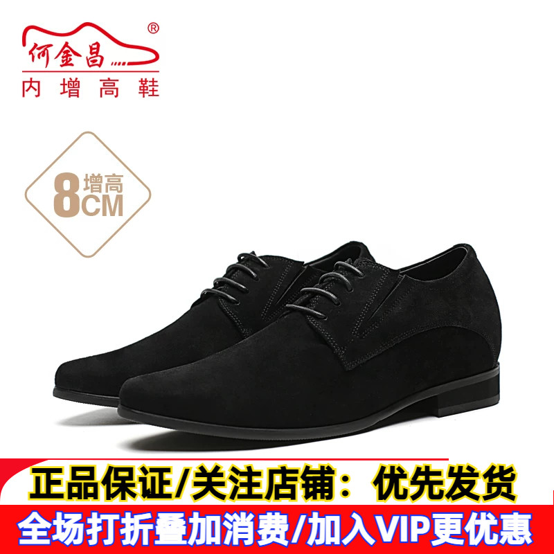 新款何金昌内增高男鞋8CM男士时尚休闲磨砂牛皮鞋尖隐形内增高鞋