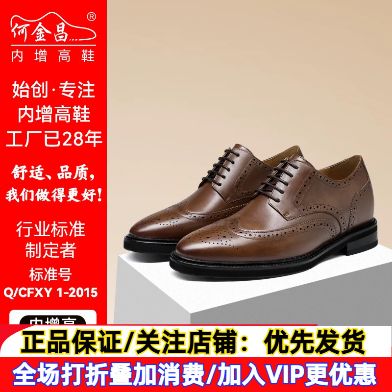 何金昌内增高男鞋7CM男士商务正装皮鞋雕花布洛克新款隐形增高鞋