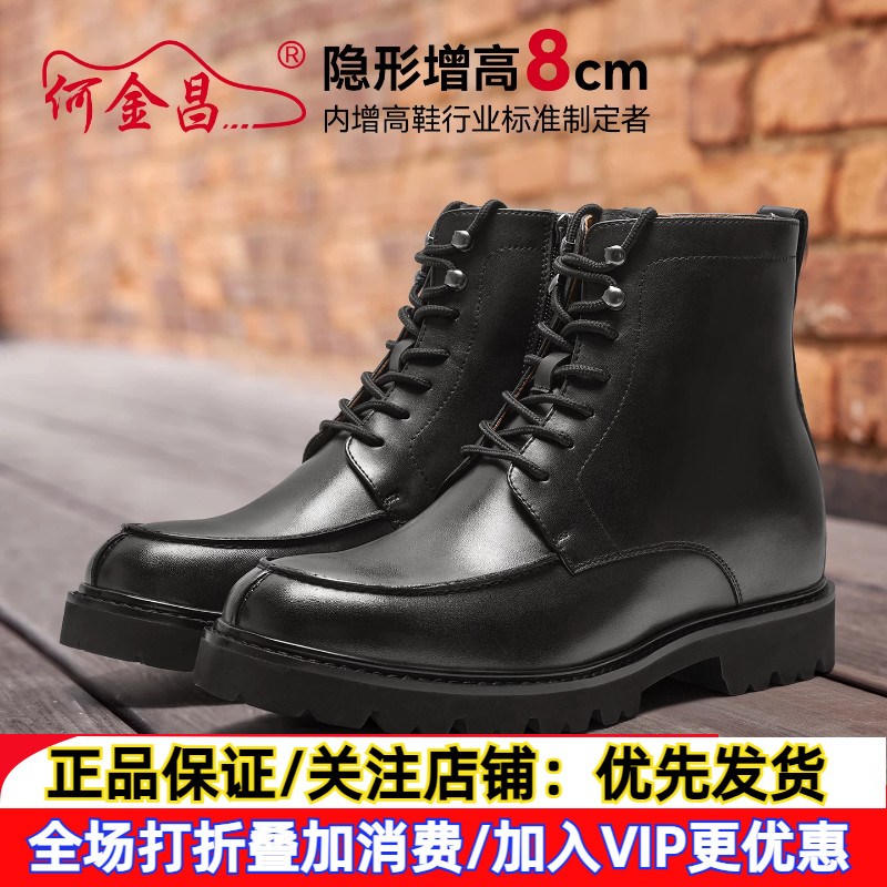 新款何金昌内增高男靴8CM男士马丁靴皮靴轻便舒适隐形内增高短靴