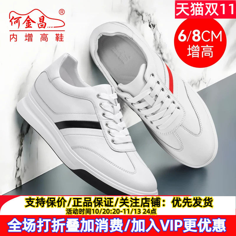 新款何金昌内增高男鞋6CM男士时尚休闲运动鞋小白鞋隐形增高鞋8CM