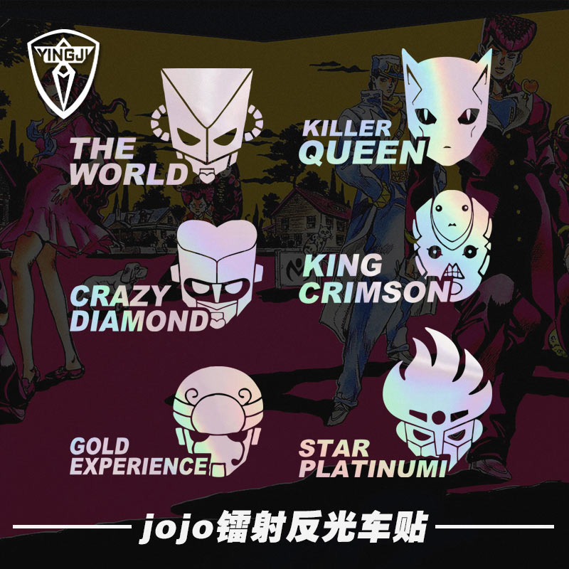 JOJO的奇妙冒险杀手皇后白金之星镭射反光车贴车身后窗玻璃装饰贴