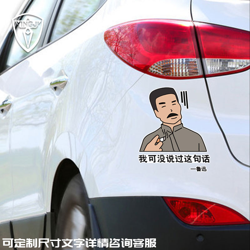 傻人有傻福鲁迅搞笑趣味文字个性创意反光汽车贴纸防水电动车贴画