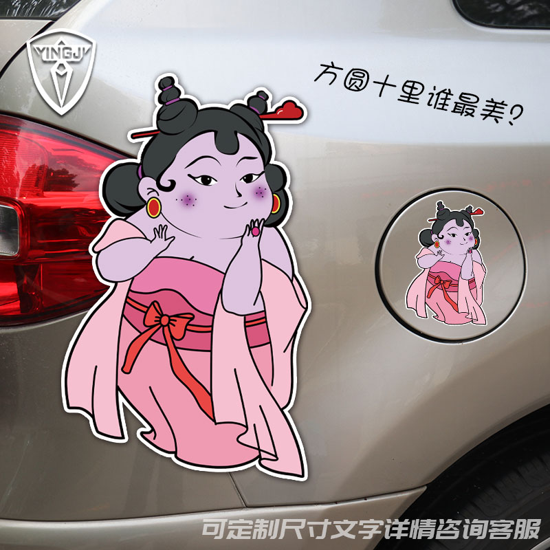 哪吒2石矶娘娘反光车贴电动摩托车身后窗玻璃装饰贴行李箱手账贴