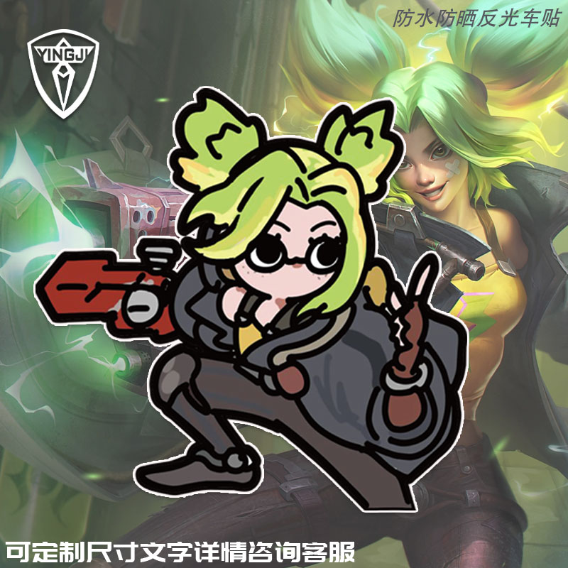 英雄LOL联盟祖安花火泽丽Q版卡通贴纸笔记本机箱电动汽车装饰贴画