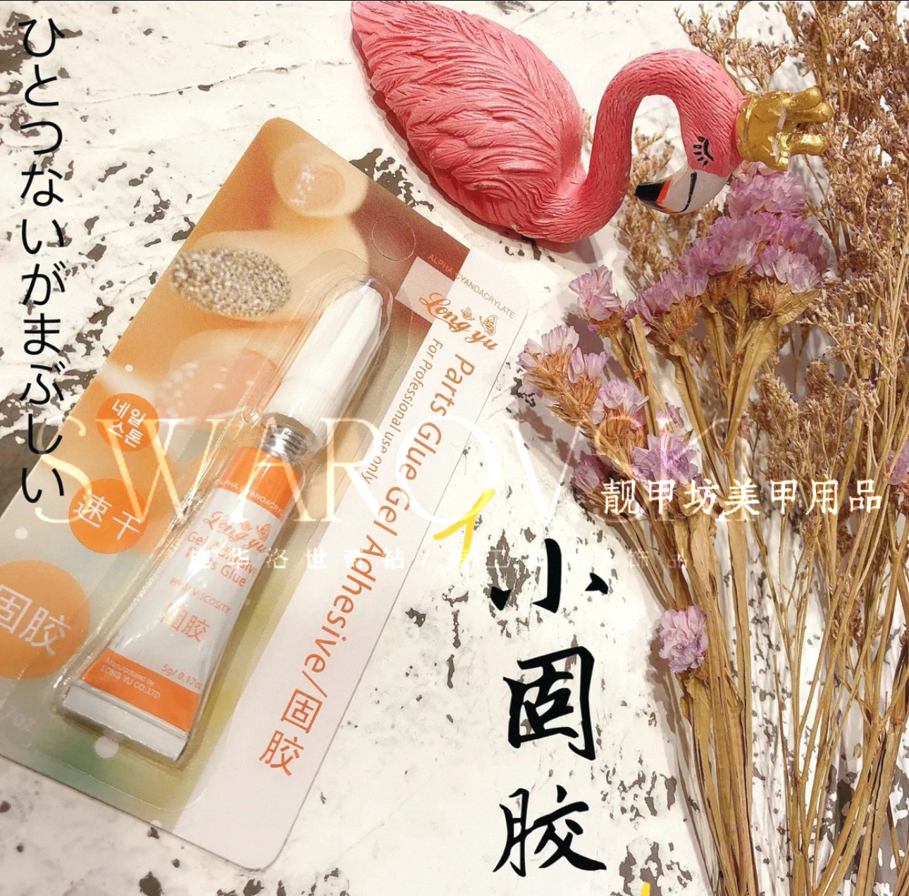 新款韩国小粘钻金属饰品尖底钻固胶美甲工具穿戴甲美甲全套套装