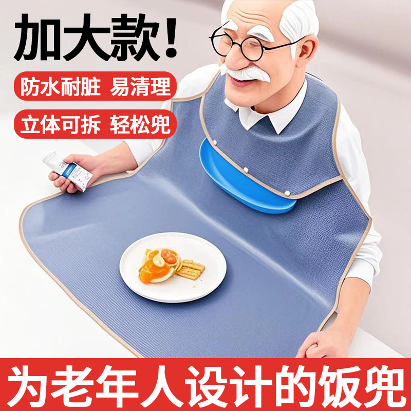 成人老人用的防水围嘴吃饭口水巾围兜老年人专用围裙饭兜大人大号