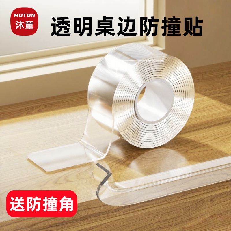 透明防撞条护墙角桌子角包边软包婴儿童防碰撞硅胶阳角护角条免贴