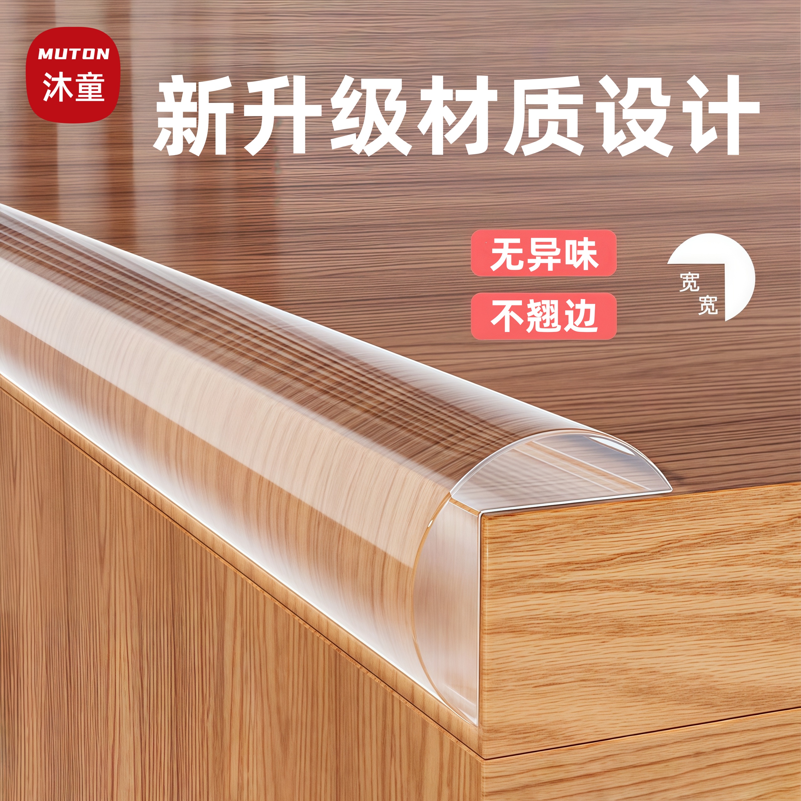 防撞条免贴软硅胶桌子边缘防硌手包边婴儿童透明防碰撞环保护角条