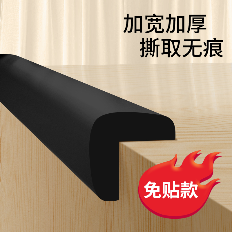 黑色防撞条小心碰头软包床沿转角家具护边棱角泡沫保护无痕包边条