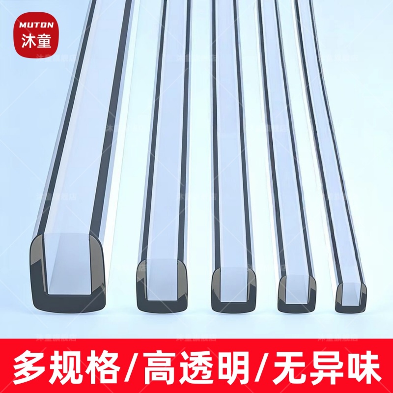 软硅胶透明U型防撞条儿童防碰撞家具防护玻璃茶几桌子保护包边条