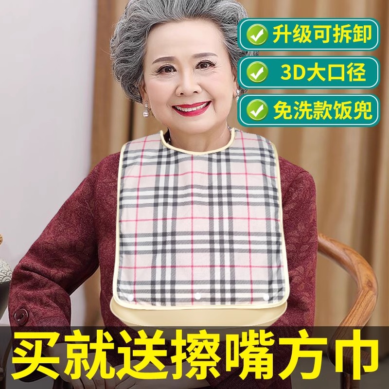 老人吃饭用的围兜成人饭兜口水巾防水加大号立体围嘴大人防油围裙