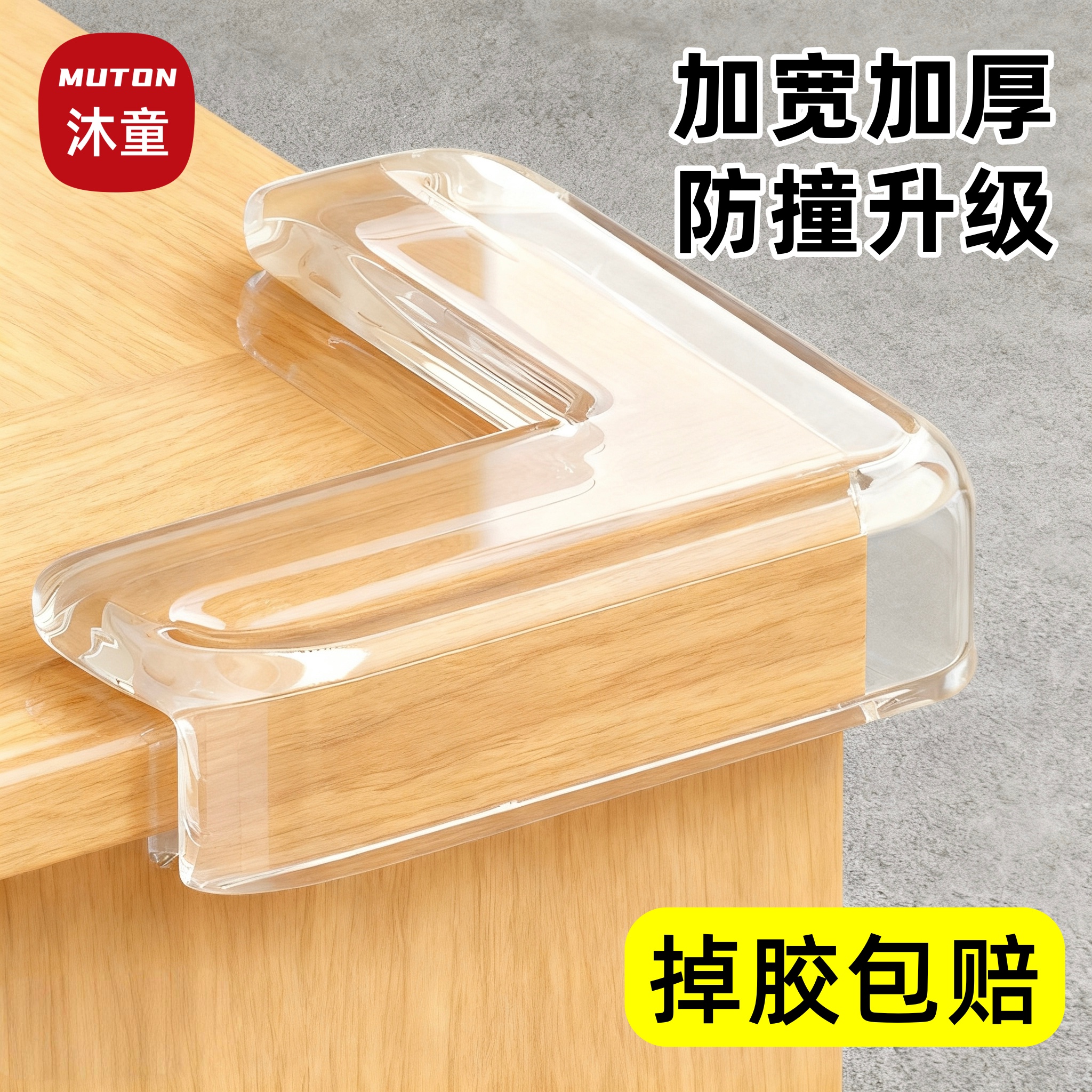 桌角防撞护角防磕碰安全包边软角贴90度直角硅胶保护套油烟机转角