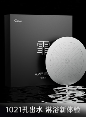 复旦申花过滤花洒1021孔不锈钢片-适用于大水量-MRSH001-B专用