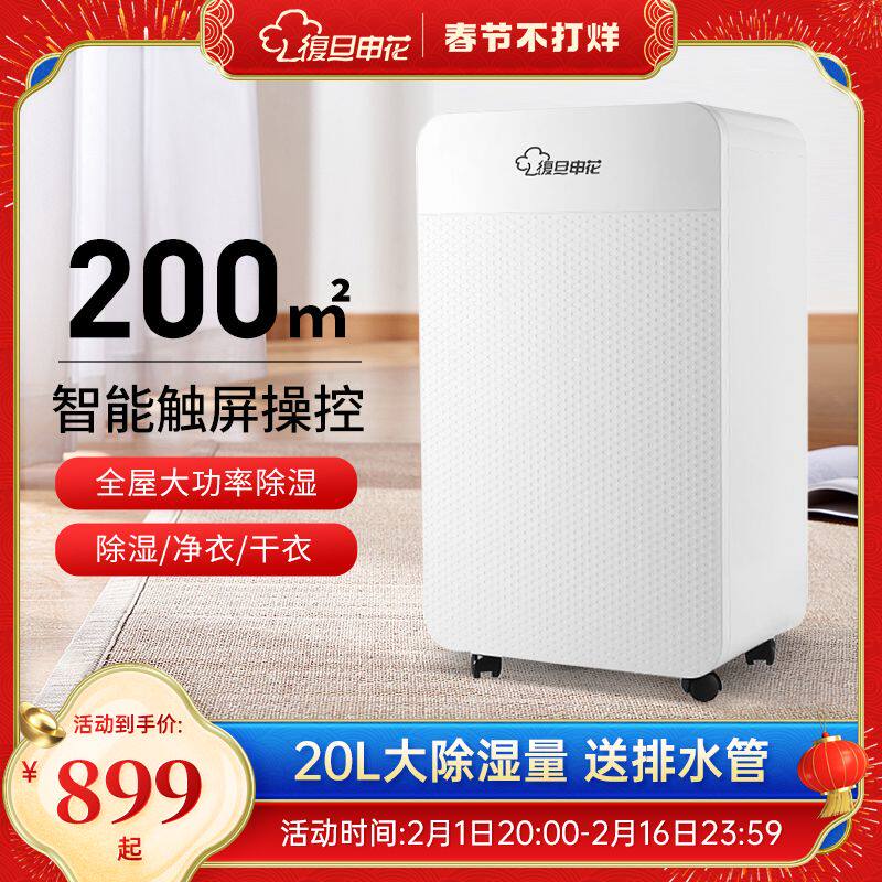 复旦申花室内除湿机干燥工业除潮吸湿家用卧室地下室大功率抽湿机