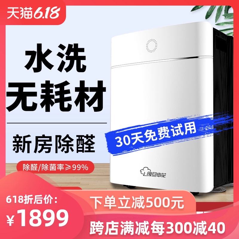 复旦申花无耗材空气净化器家用除甲醛卧室除细菌去雾霾pm2.5