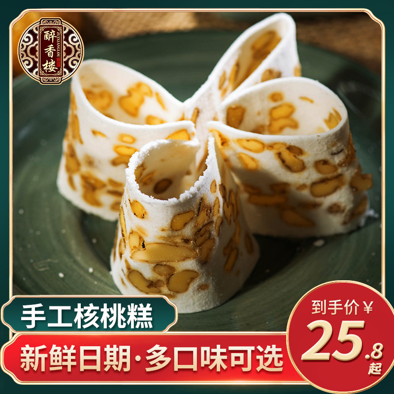 醉香楼 江南美味 手工云片糕 传统糕点零食 核桃糕送礼盒伴手礼