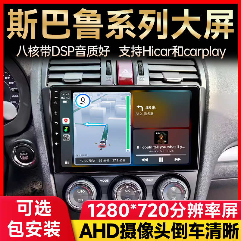适用斯巴鲁中控大屏导航一体机