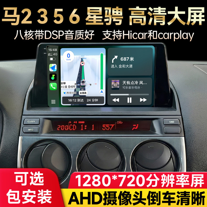 适用马自达6睿翼星骋 马2马3马5 CX57中控大屏导航倒车影像一体机