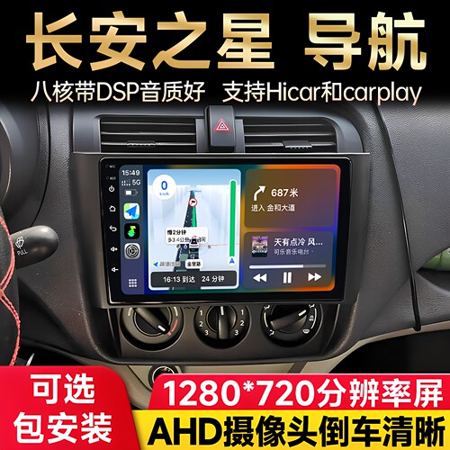 长安之星3259悦翔cx20导航仪
