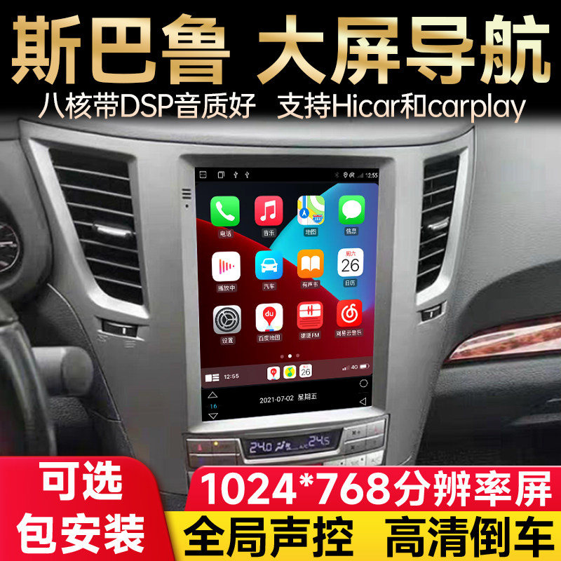 适用于斯巴鲁森林人XV傲虎力狮竖屏导航大屏安卓汽车导航仪一体机,汽车用品/电子/清洗/改装,智能车机导航,淘宝优惠券,粉丝福利购,淘宝优惠卷